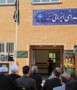 مدرسه سرای ایرانی افتتاح شد